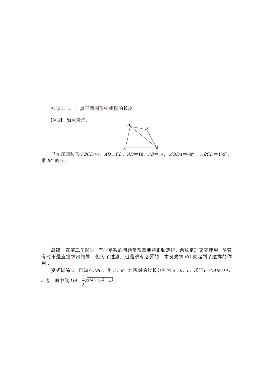 14-15高中数学 学案（人教A版必修5）第一章 解三角形 1.doc_第2页