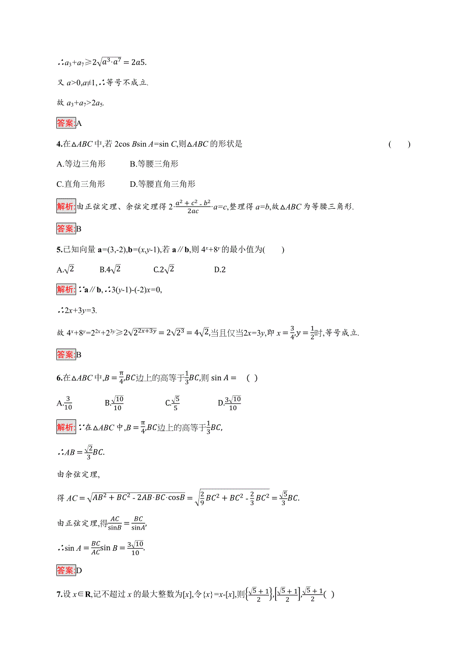 2019-2020学年新培优同步北师大版高中数学必修五练习：模块综合检测 WORD版含解析.docx_第2页