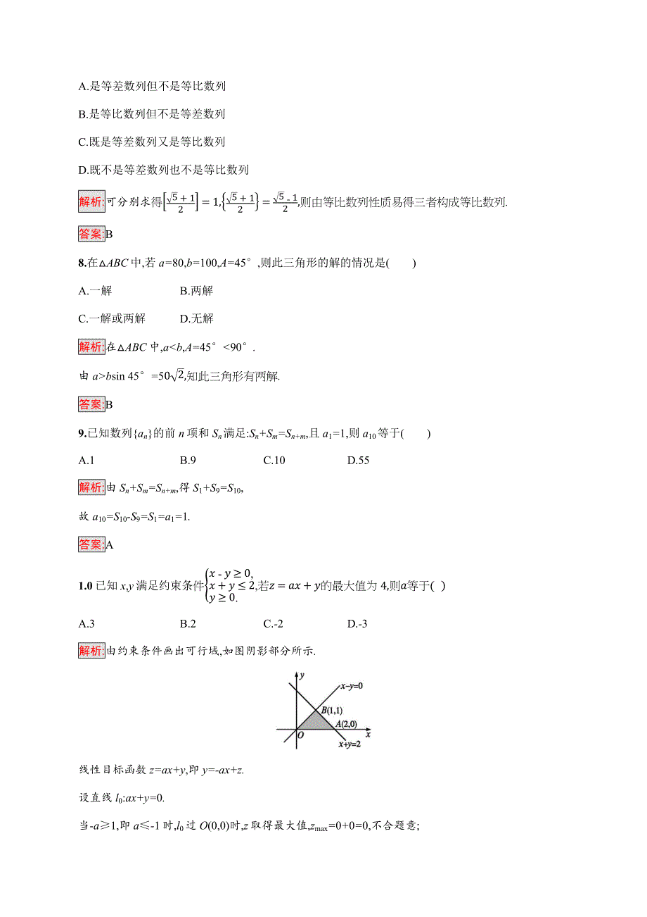 2019-2020学年新培优同步北师大版高中数学必修五练习：模块综合检测 WORD版含解析.docx_第3页