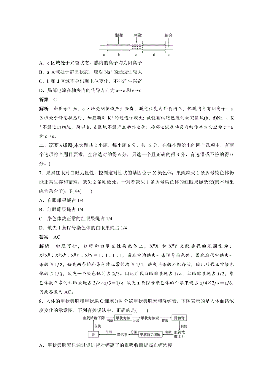 2015届人教版生物高考二轮复习仿真模拟练 （一）.docx_第3页