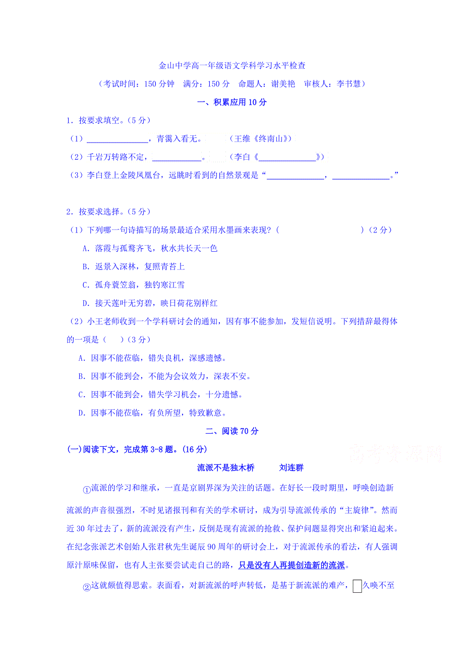 上海市金山中学2016-2017学年高一5月月考语文试题 WORD版含答案.doc_第1页