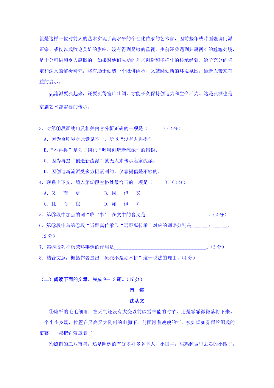 上海市金山中学2016-2017学年高一5月月考语文试题 WORD版含答案.doc_第3页