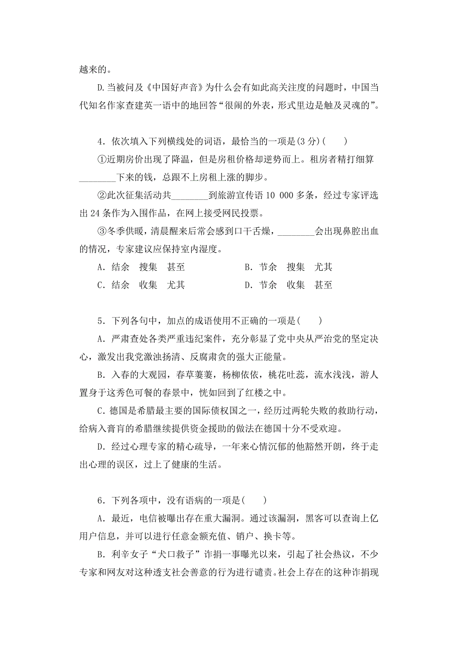 专题22：基础知识与运用 小说阅读-高中语文学业水平测试（合格性）基础组合练 WORD版含解析.docx_第2页