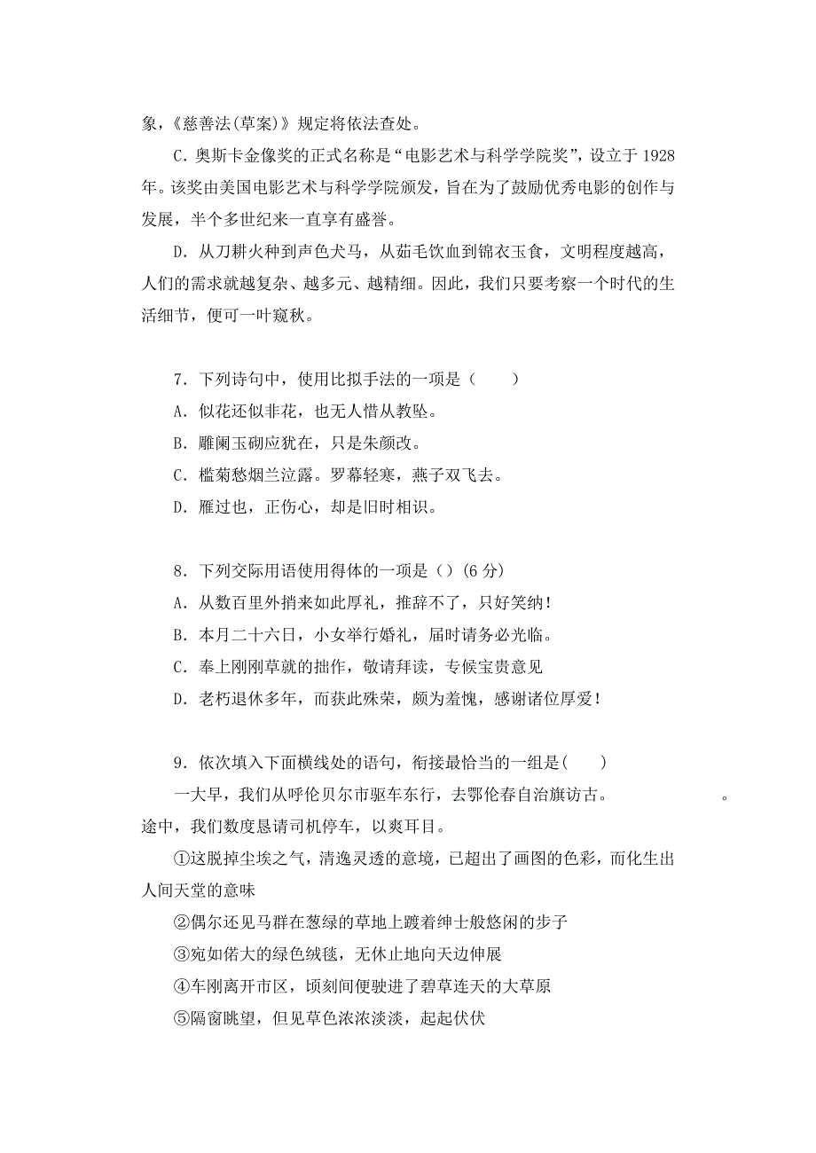 专题22：基础知识与运用 小说阅读-高中语文学业水平测试（合格性）基础组合练 WORD版含解析.docx_第3页