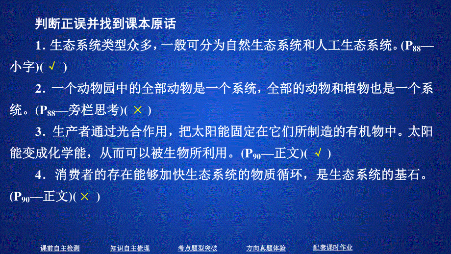 2020年高考生物一轮复习课件：必修3 第九单元 第32讲 生态系统的结构 .ppt_第3页