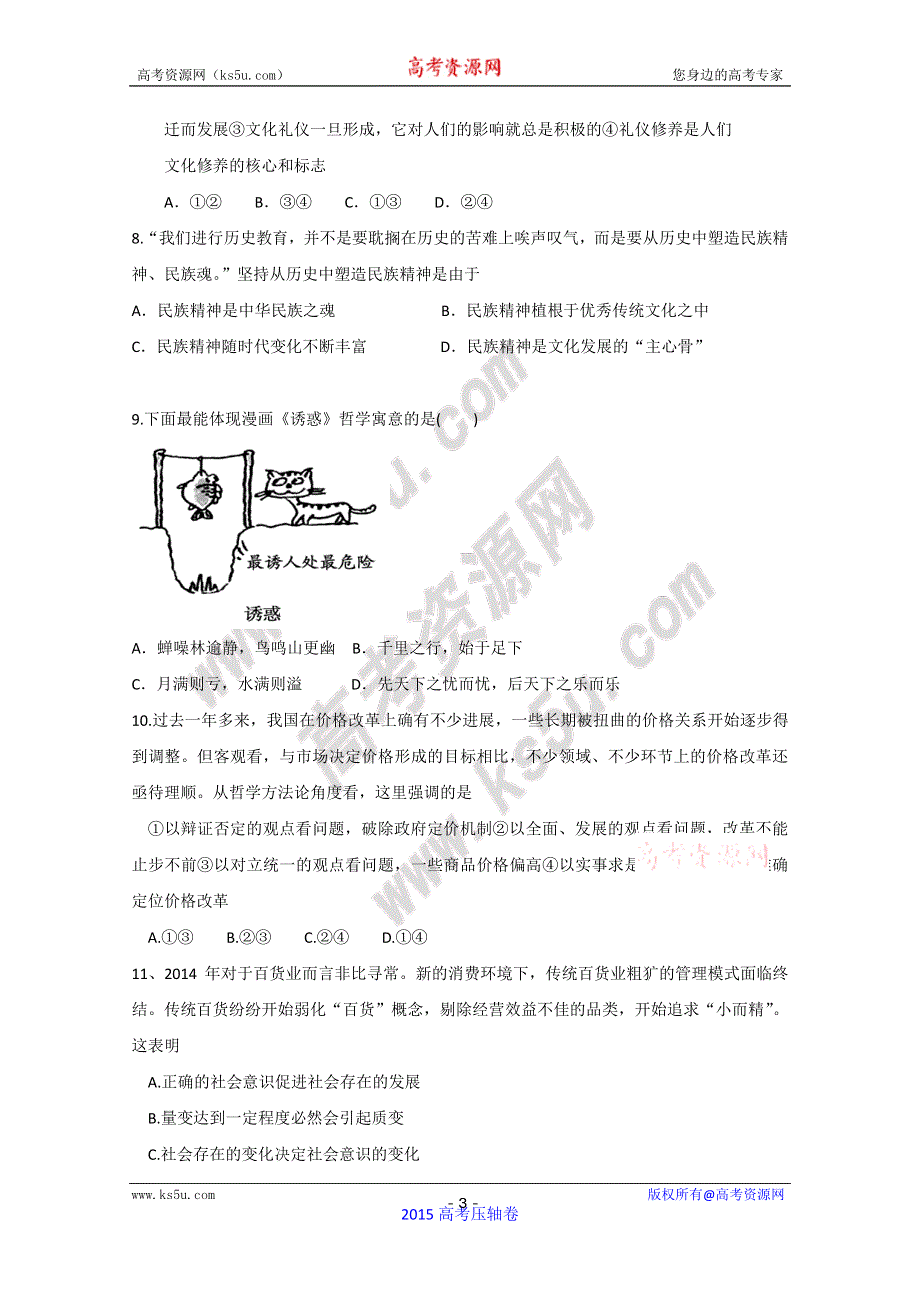 2015安徽高考压轴卷 文科综合.pdf_第3页