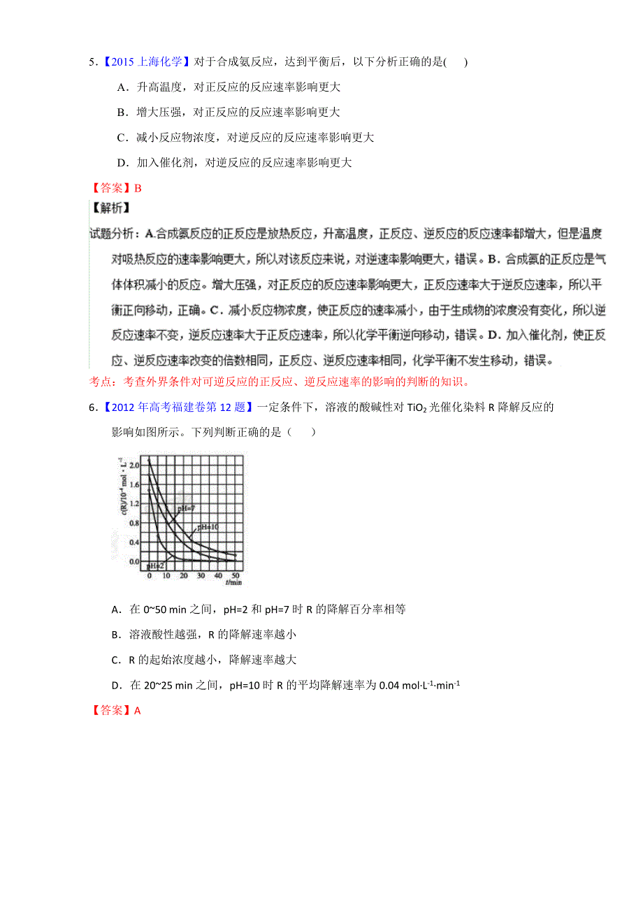 专题27 影响化学反应速率的因素（第01期）-2017年高考化学备考之五年高考真题微测试 WORD版含解析.doc_第3页