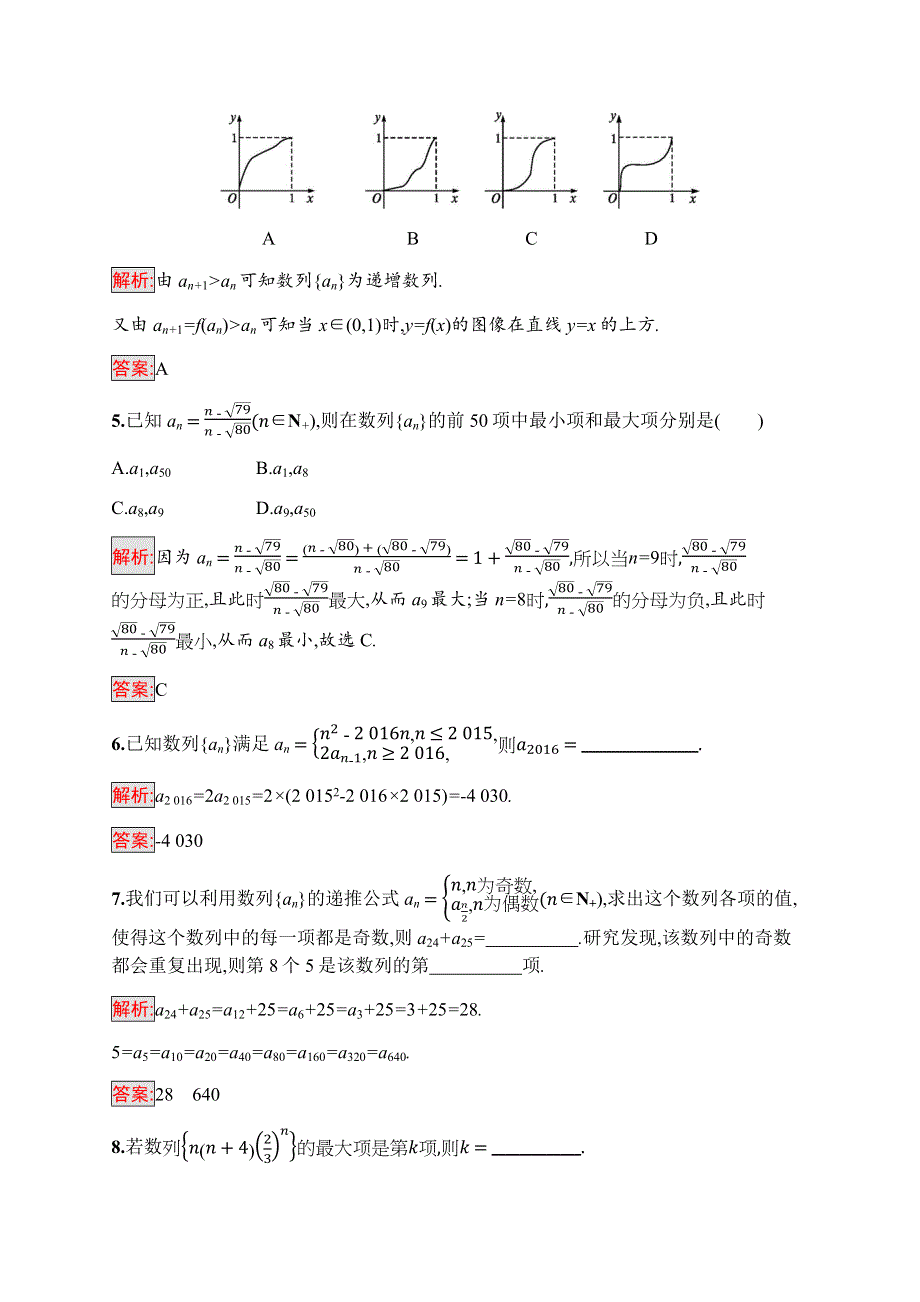 2019-2020学年新培优同步北师大版高中数学必修五练习：第1章 1-2　数列的函数特性 WORD版含解析.docx_第2页