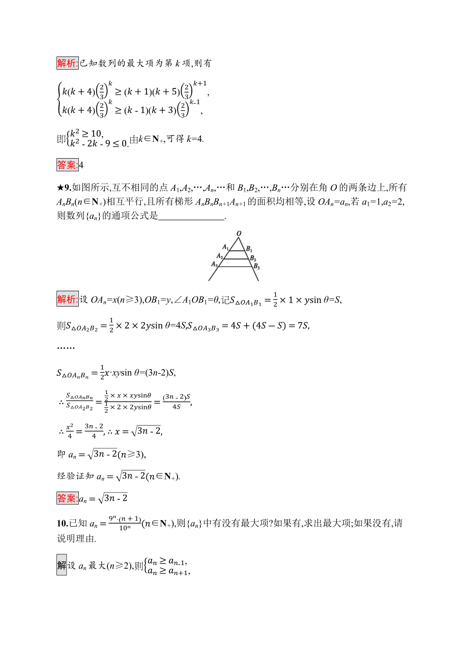 2019-2020学年新培优同步北师大版高中数学必修五练习：第1章 1-2　数列的函数特性 WORD版含解析.docx_第3页