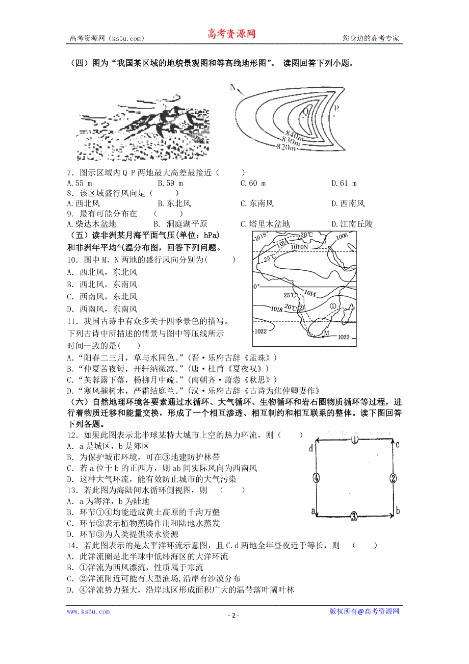 上海市金山中学2015届高三上学期期中考试地理试题WORD版含答案.doc_第2页