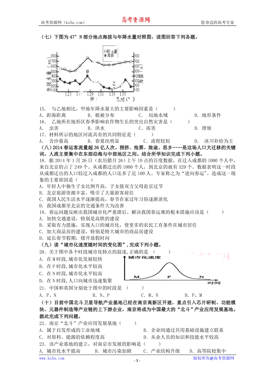 上海市金山中学2015届高三上学期期中考试地理试题WORD版含答案.doc_第3页