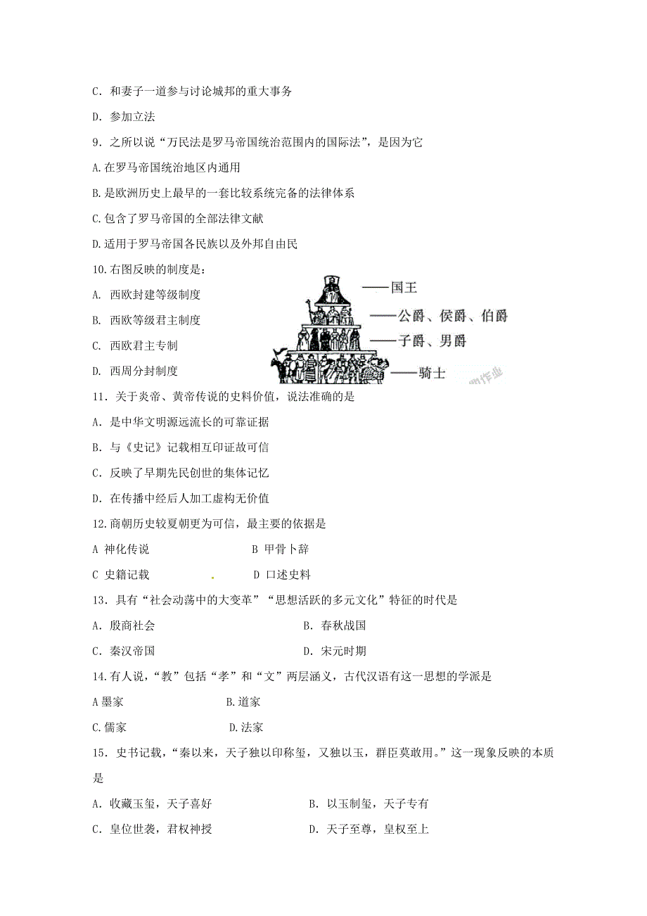 上海市金山中学2016-2017学年高一下学期期中考试历史试题 WORD版含答案.doc_第2页