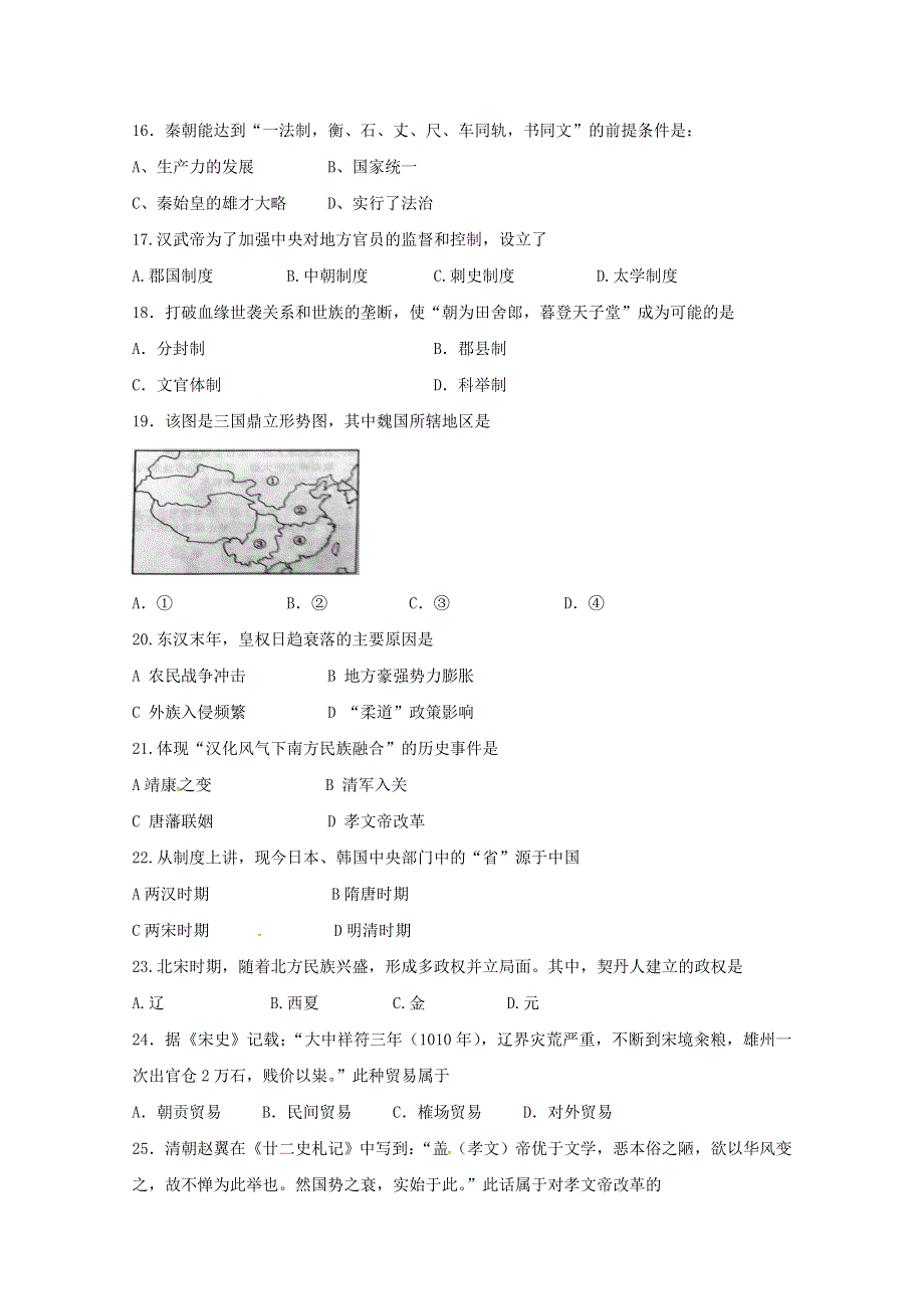 上海市金山中学2016-2017学年高一下学期期中考试历史试题 WORD版含答案.doc_第3页