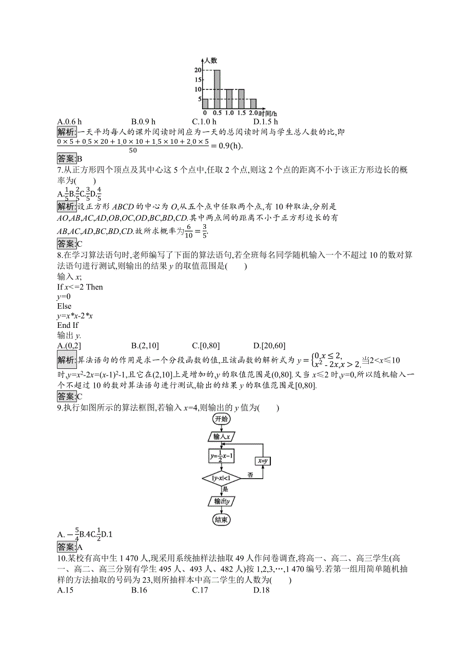 2019-2020学年新培优同步北师大版高中数学必修三练习：模块综合检测 WORD版含解析.docx_第2页