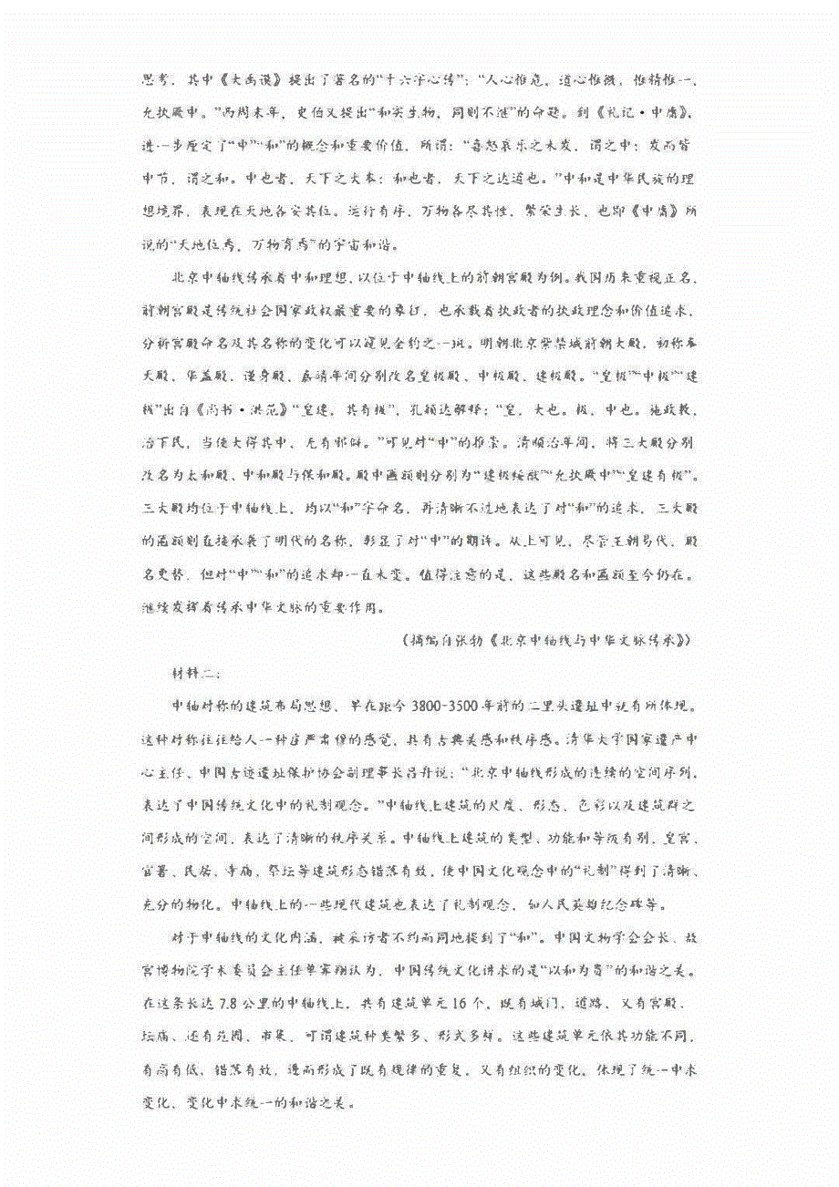 新疆乌鲁木齐2023-2024高三语文上学期8月月考试题(pdf).pdf_第2页