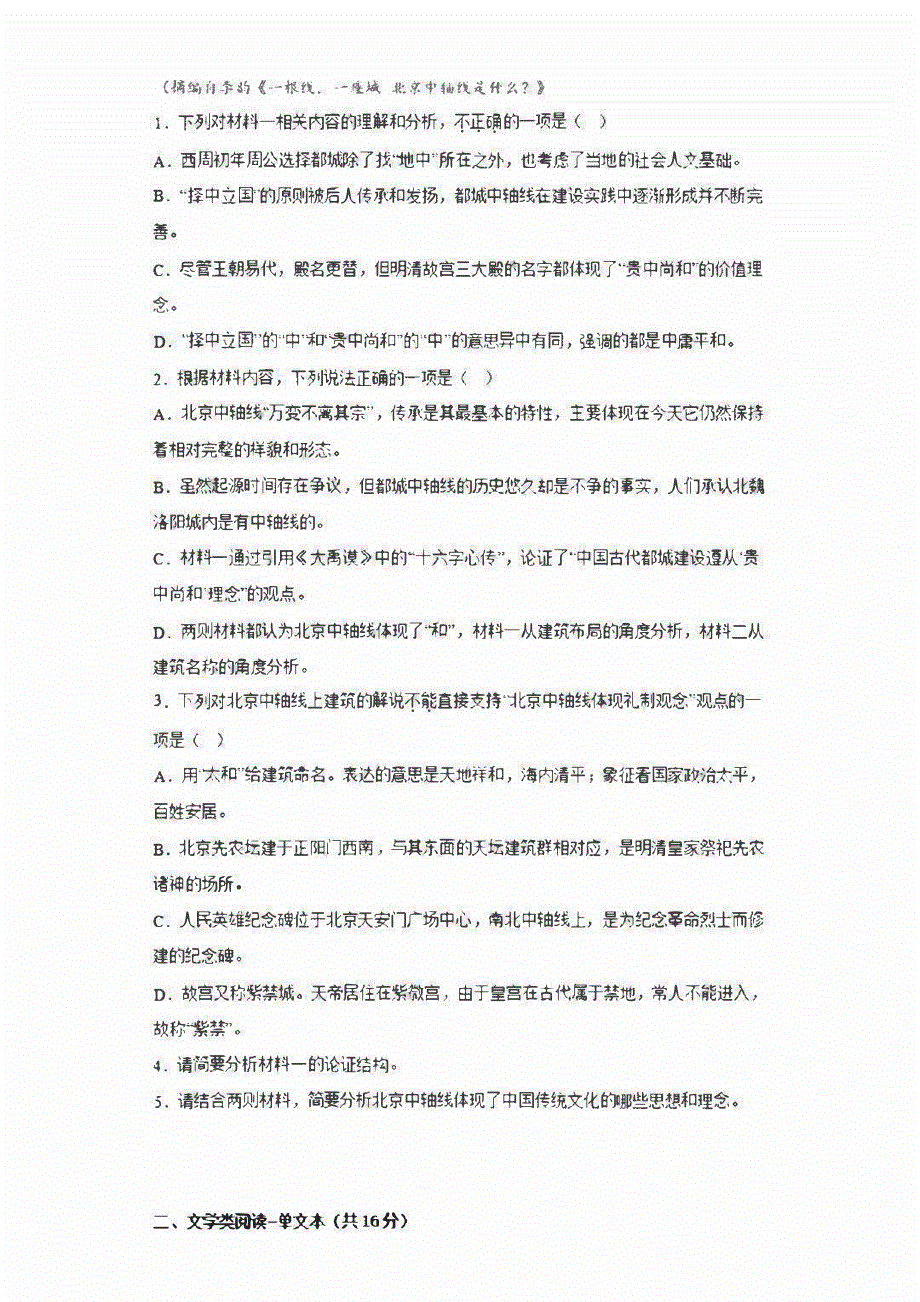 新疆乌鲁木齐2023-2024高三语文上学期8月月考试题(pdf).pdf_第3页