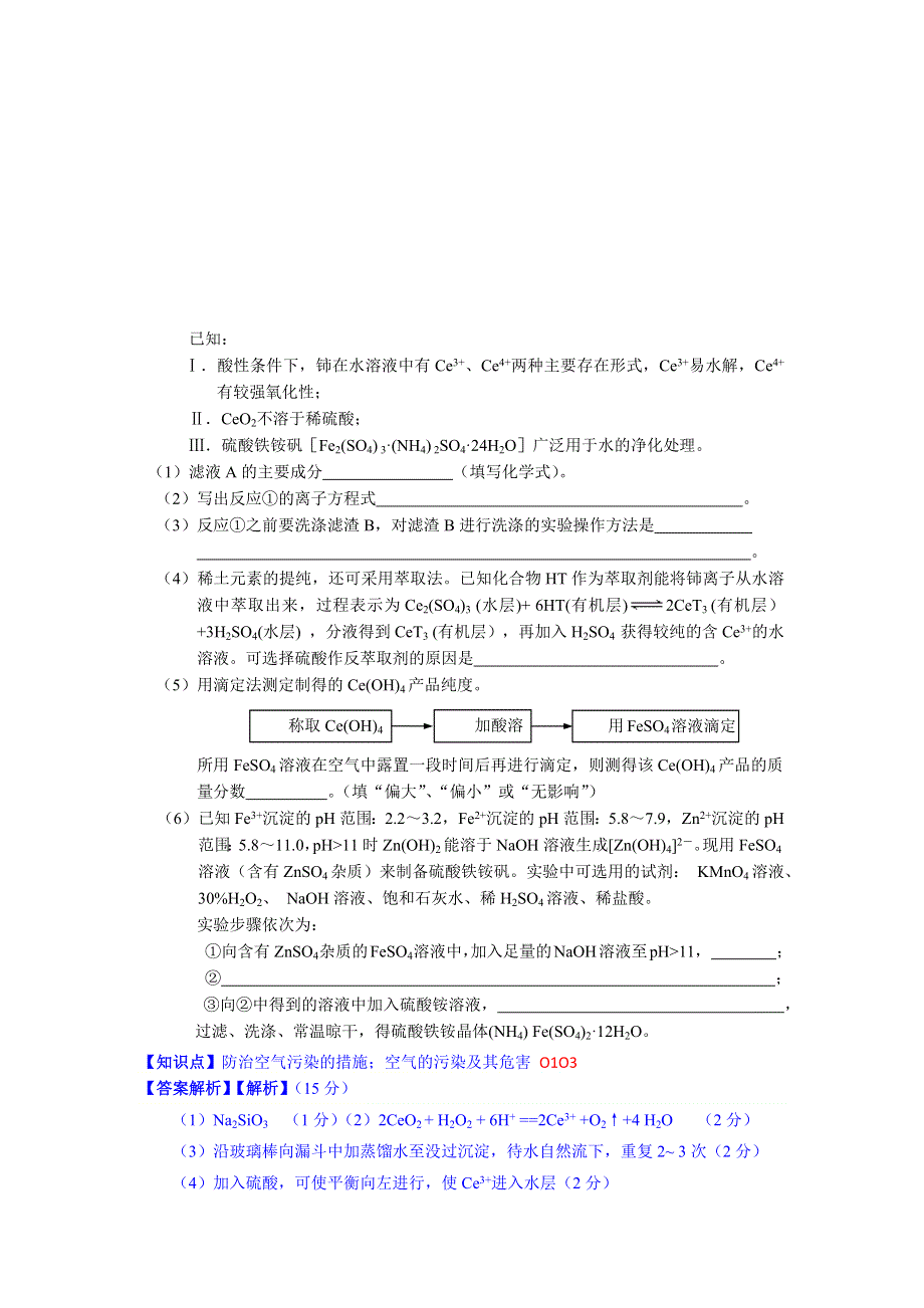 2015备考-名校解析（化学）分类汇编2015年1月—O单元化学与技术.docx_第2页