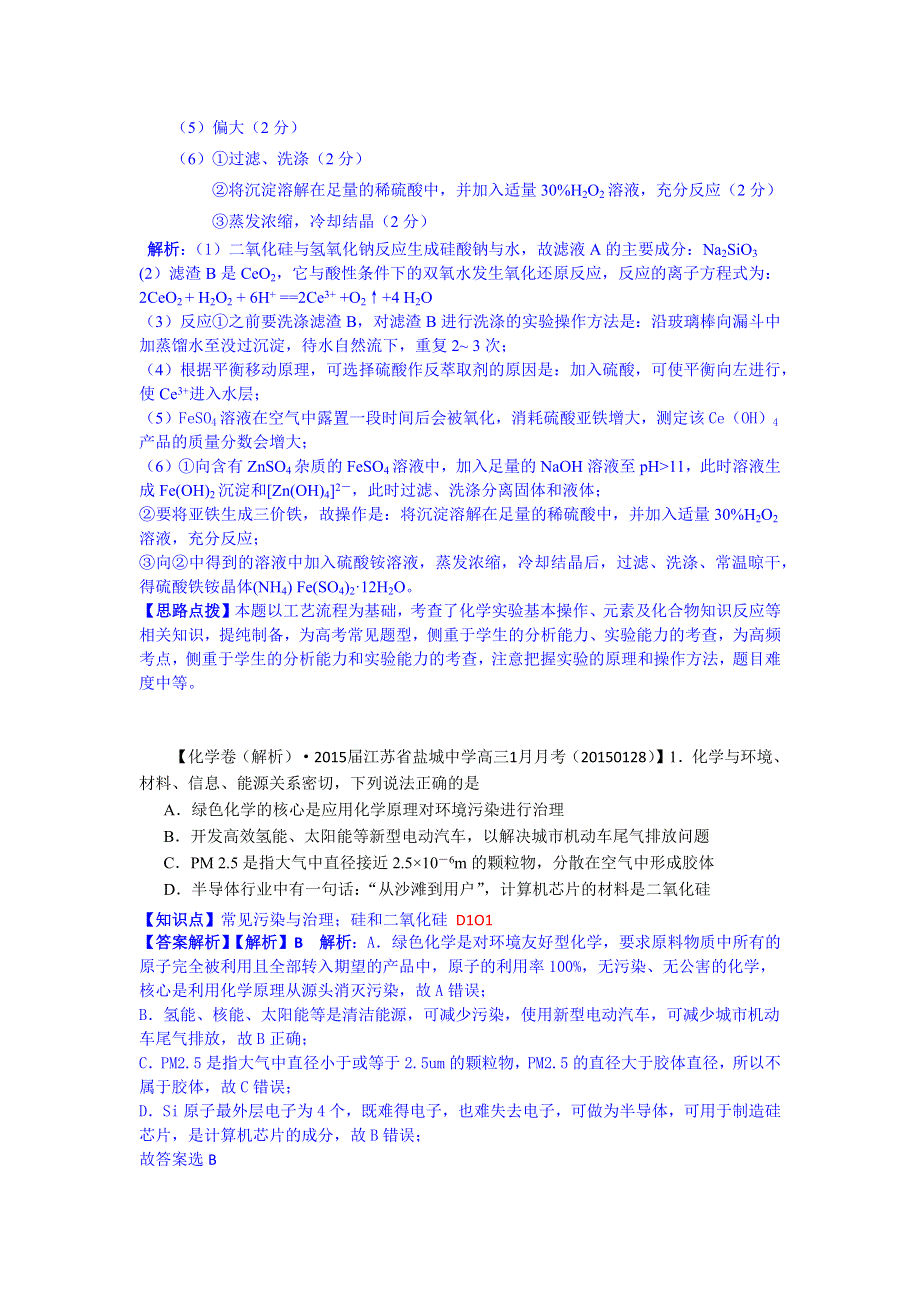 2015备考-名校解析（化学）分类汇编2015年1月—O单元化学与技术.docx_第3页