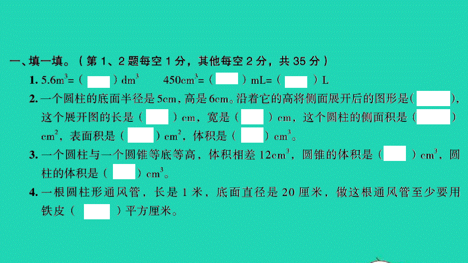 2022六年级数学下册 一 圆柱和圆锥检测卷习题课件 北师大版.ppt_第2页