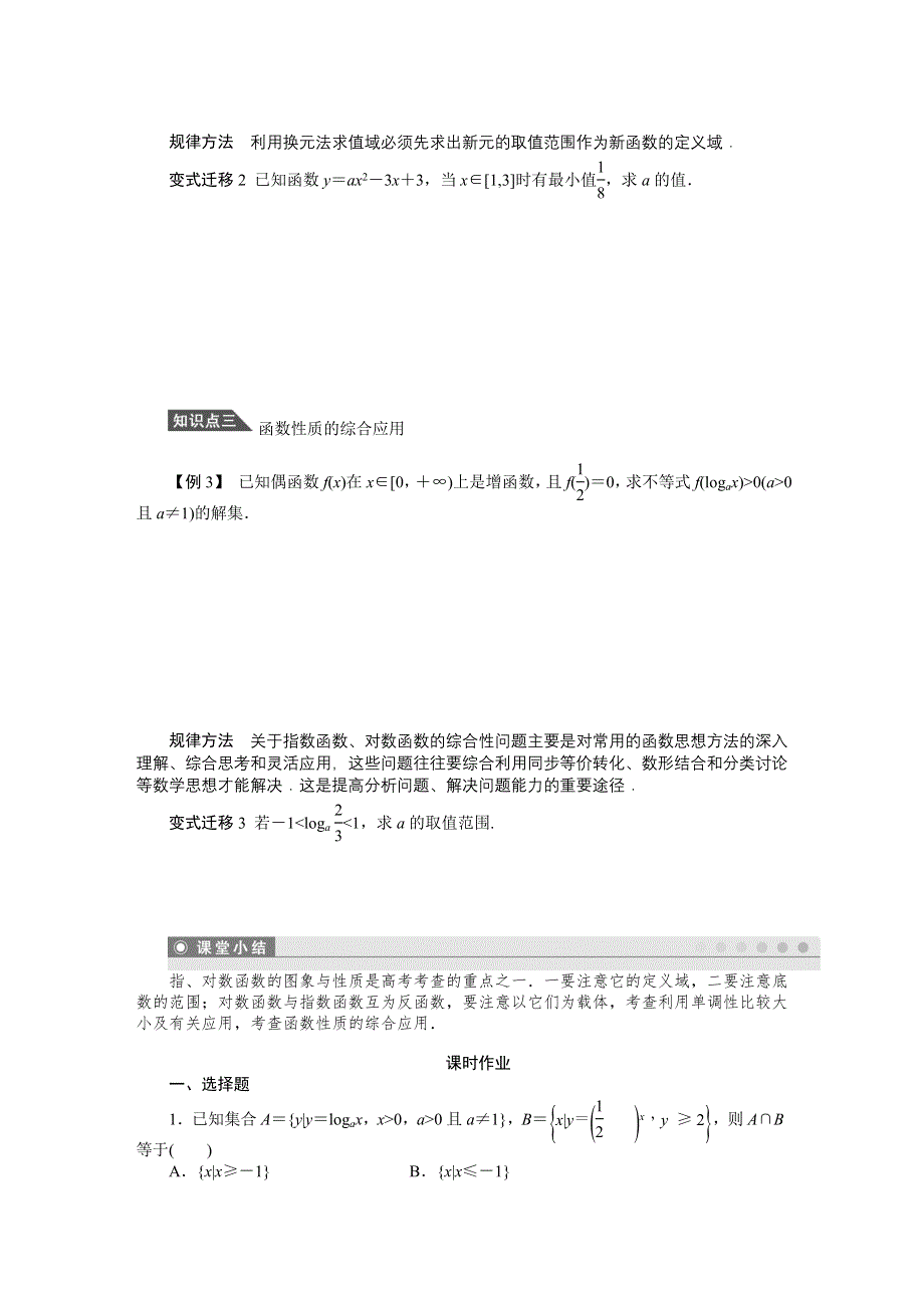 14-15高中数学人教A版必修1章末复习：第二章 基本初等函数(Ⅰ).DOC_第2页