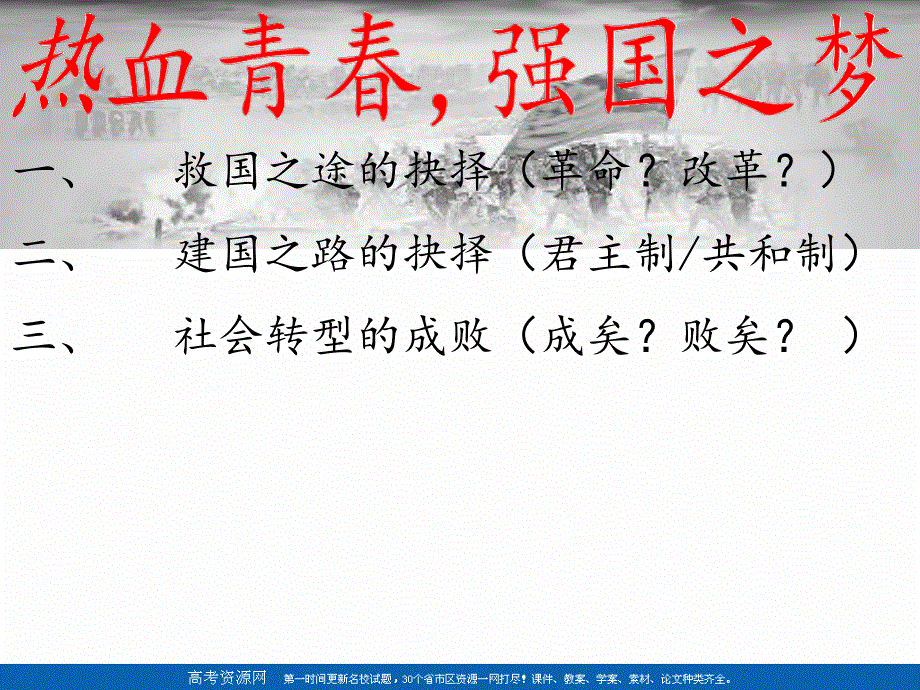 2021-2022学年高一历史人民版必修1教学课件：专题三 二 辛亥革命 .ppt_第3页