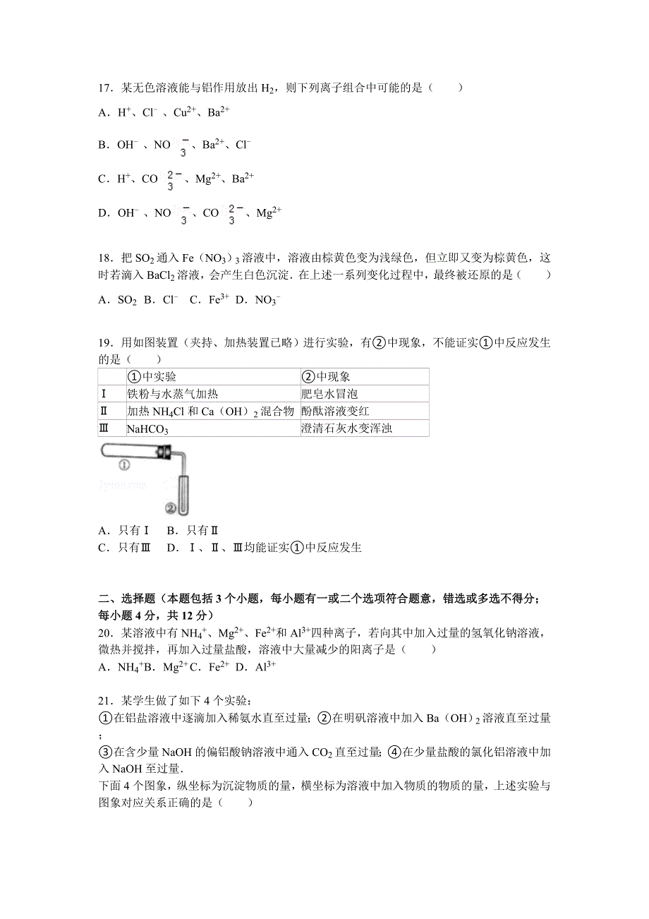 上海市金山中学2015-2016学年高二上学期期中化学试卷 WORD版含解析.doc_第3页