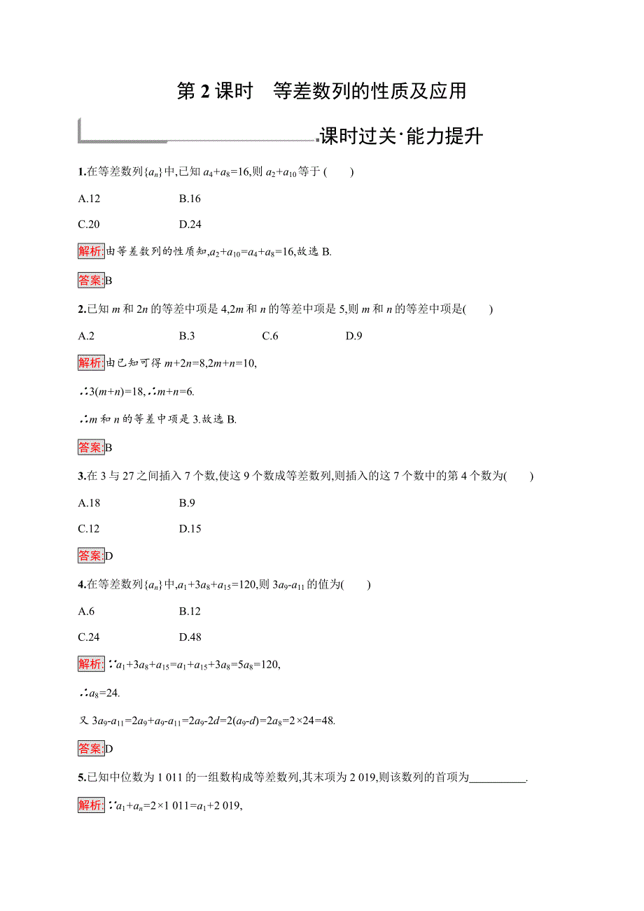 2019-2020学年新培优同步北师大版高中数学必修五练习：第1章 2-1　等差数列 第2课时 WORD版含解析.docx_第1页