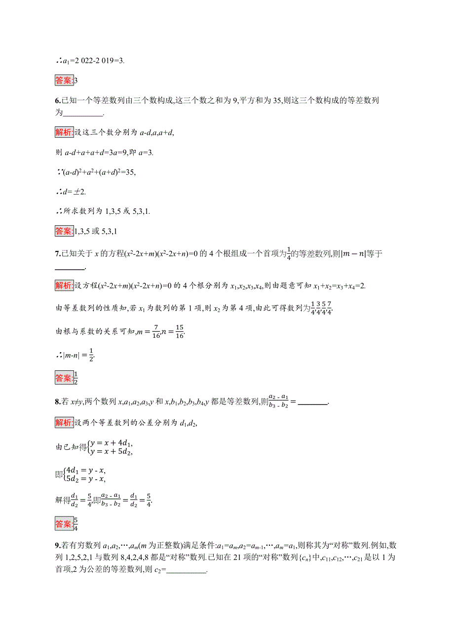 2019-2020学年新培优同步北师大版高中数学必修五练习：第1章 2-1　等差数列 第2课时 WORD版含解析.docx_第2页