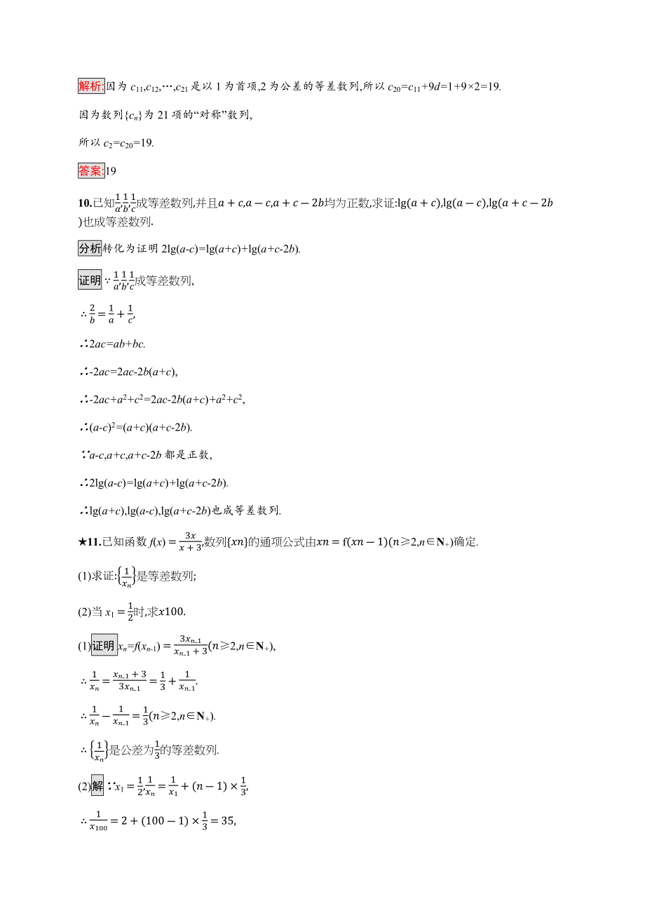 2019-2020学年新培优同步北师大版高中数学必修五练习：第1章 2-1　等差数列 第2课时 WORD版含解析.docx_第3页