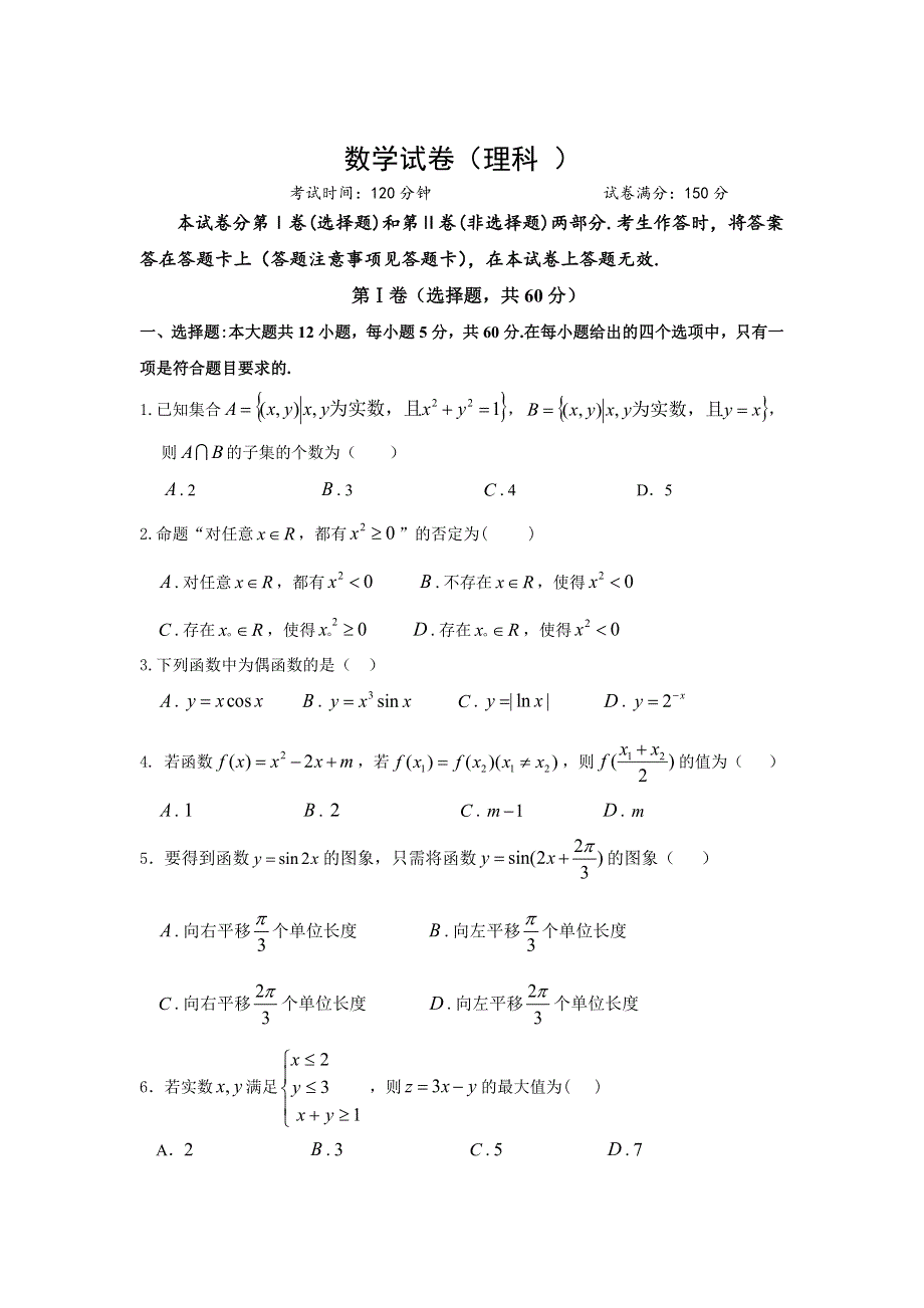 河南省商丘市商丘第一高级中学2020届高三第一学期期中考试数学（理）试卷 WORD版含答案.doc_第1页