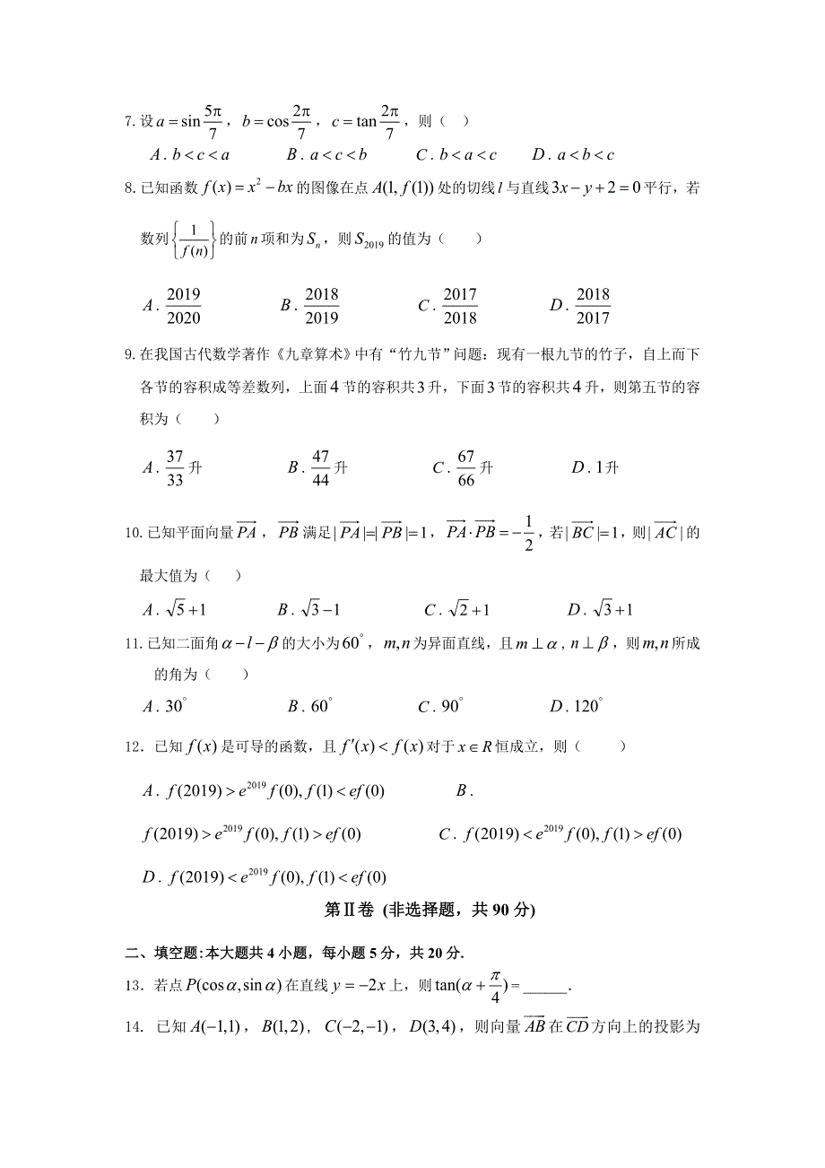 河南省商丘市商丘第一高级中学2020届高三第一学期期中考试数学（理）试卷 WORD版含答案.doc_第2页