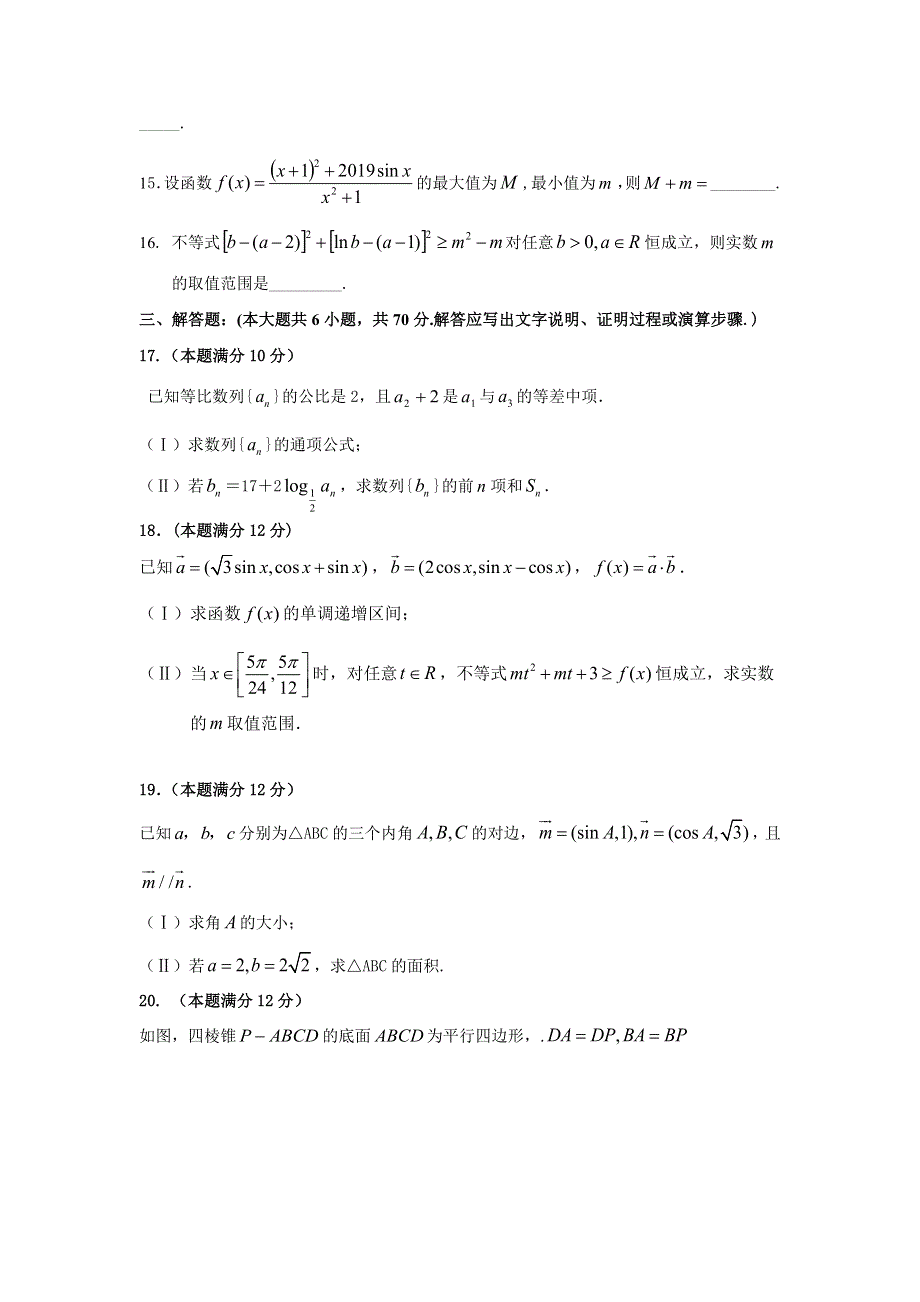 河南省商丘市商丘第一高级中学2020届高三第一学期期中考试数学（理）试卷 WORD版含答案.doc_第3页