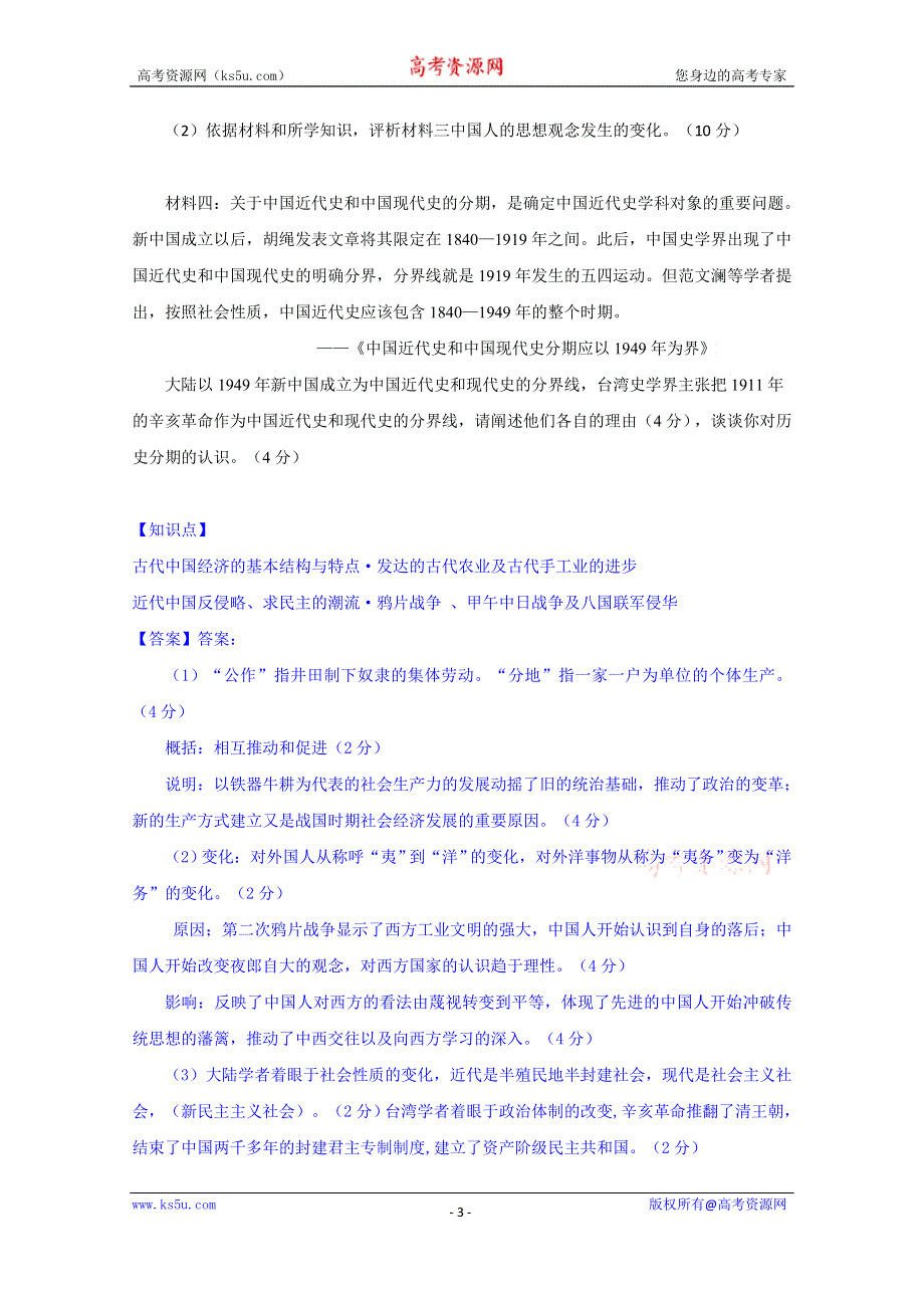 2015备考-（历史）解析分类汇编 C单元近代中国反侵略、求民主的潮流（二） .docx_第3页