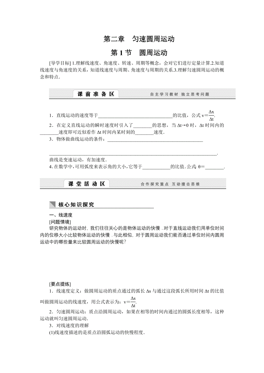 14-15高中物理教科版必修2：学案2.doc_第1页