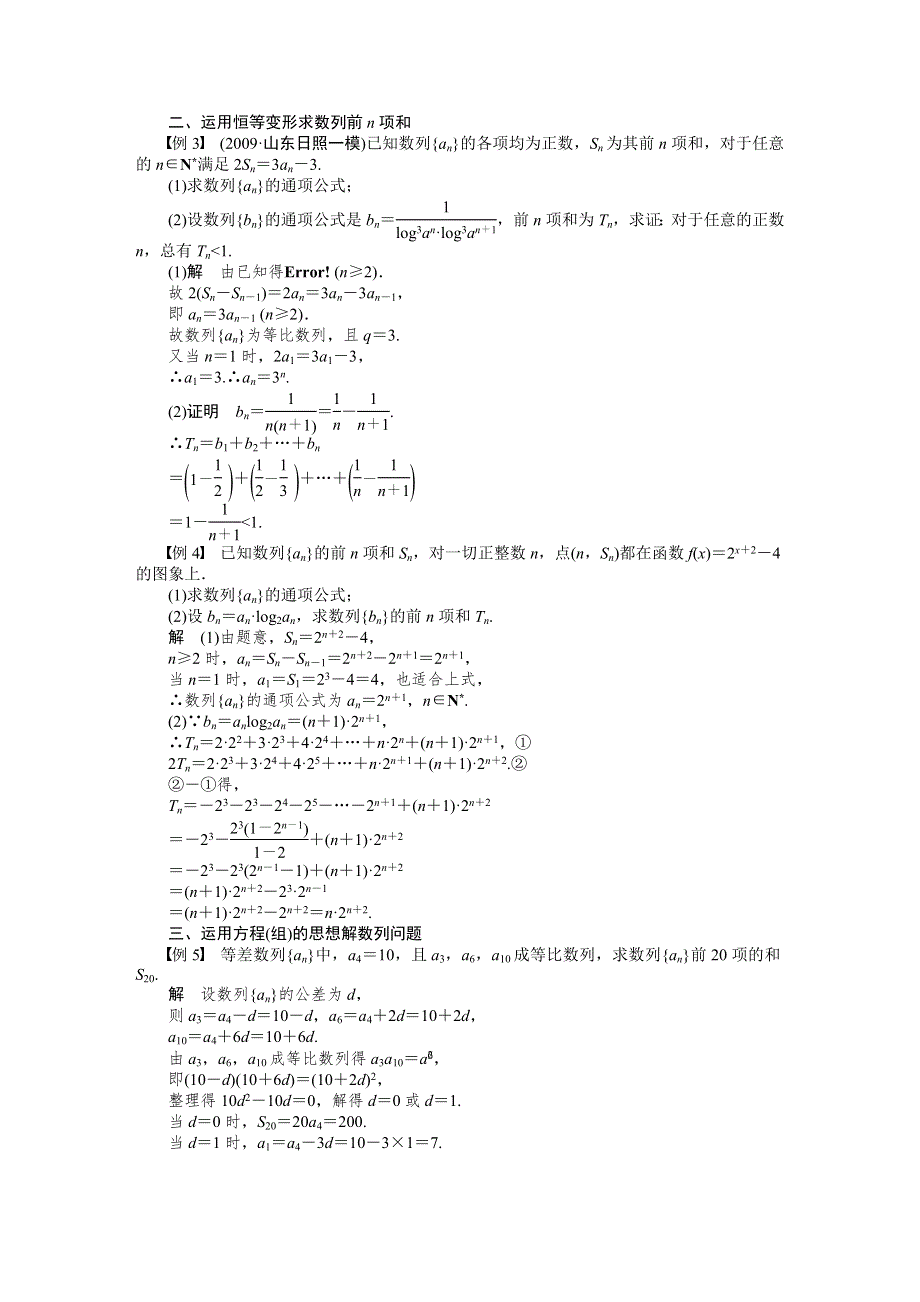 14-15高中数学 学案（人教A版必修5）第二章 数列 第二章 数 列 本章回顾.DOC_第3页