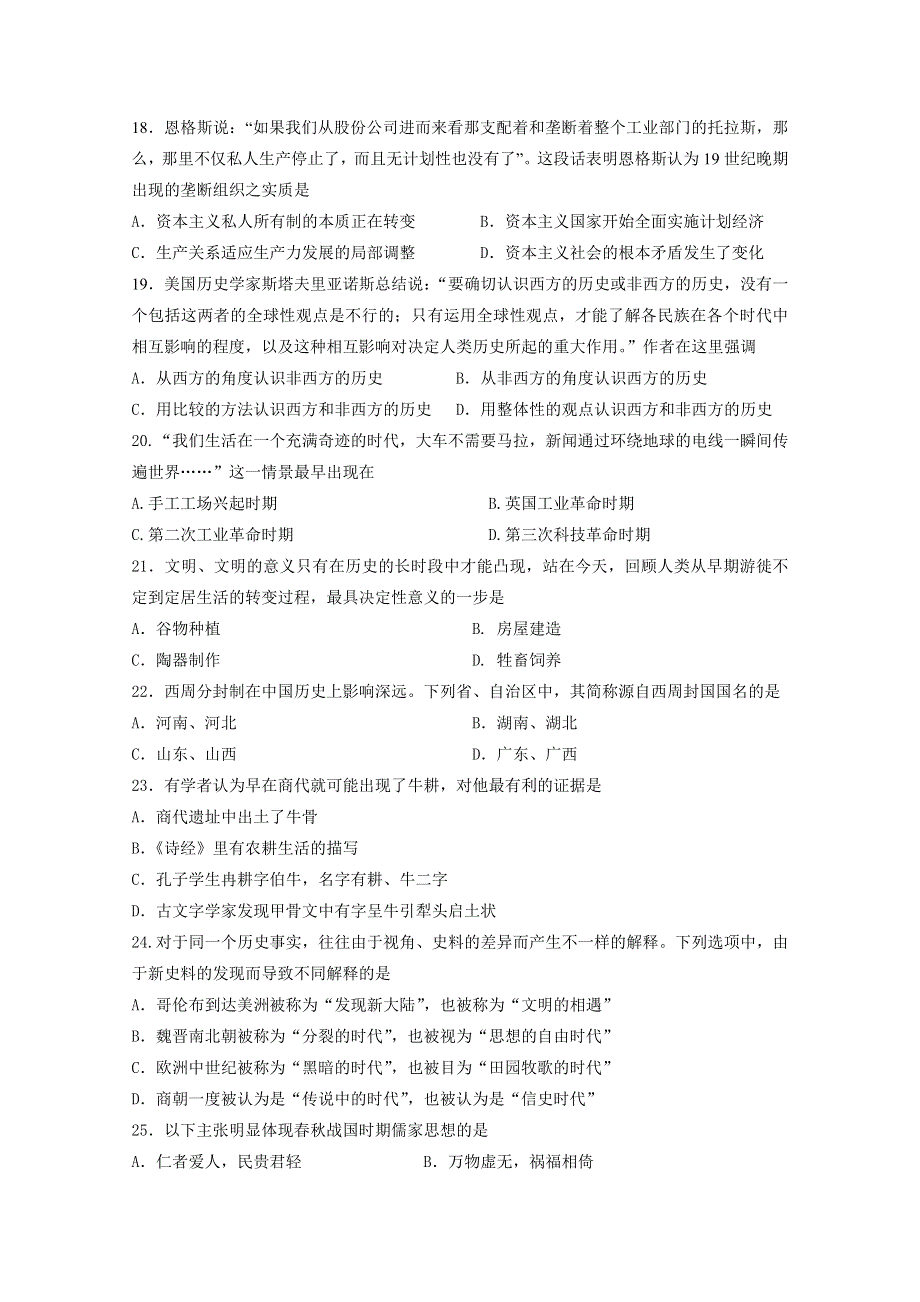 上海市金山中学2015-2016学年高二上学期期中考试历史（合格考试）试题 WORD版含答案.doc_第3页