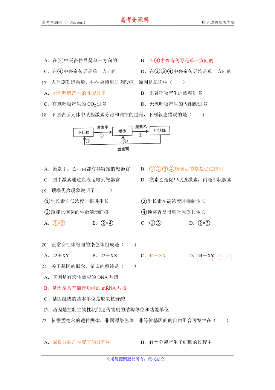 上海市金山中学2015-2016学年高二下学期期末考试生命科学试题（合格考） WORD版含答案.doc_第3页