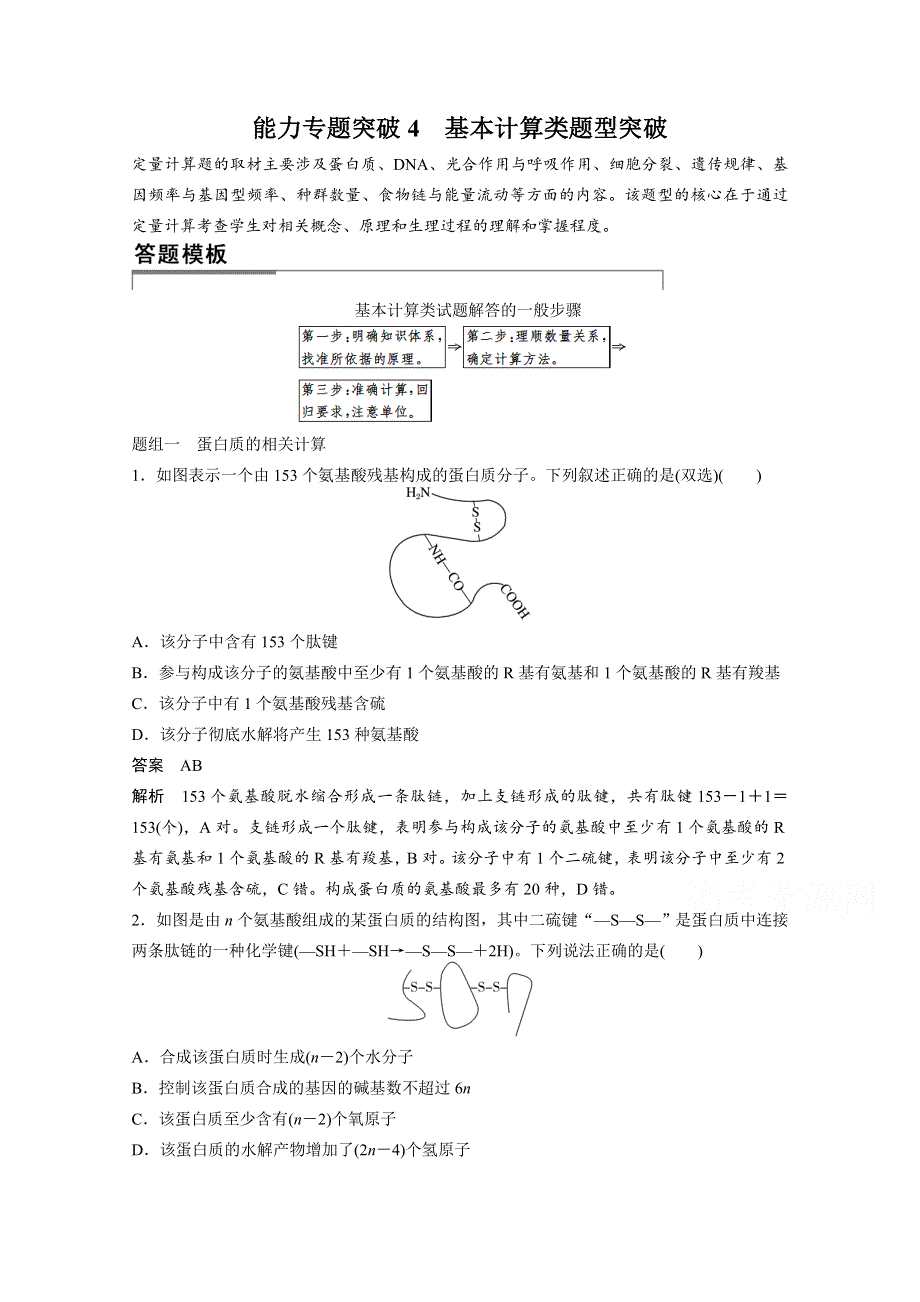 2015届人教版生物高考二轮复习第一篇 能力专题突破4《基本计算类题型突破》.docx_第1页