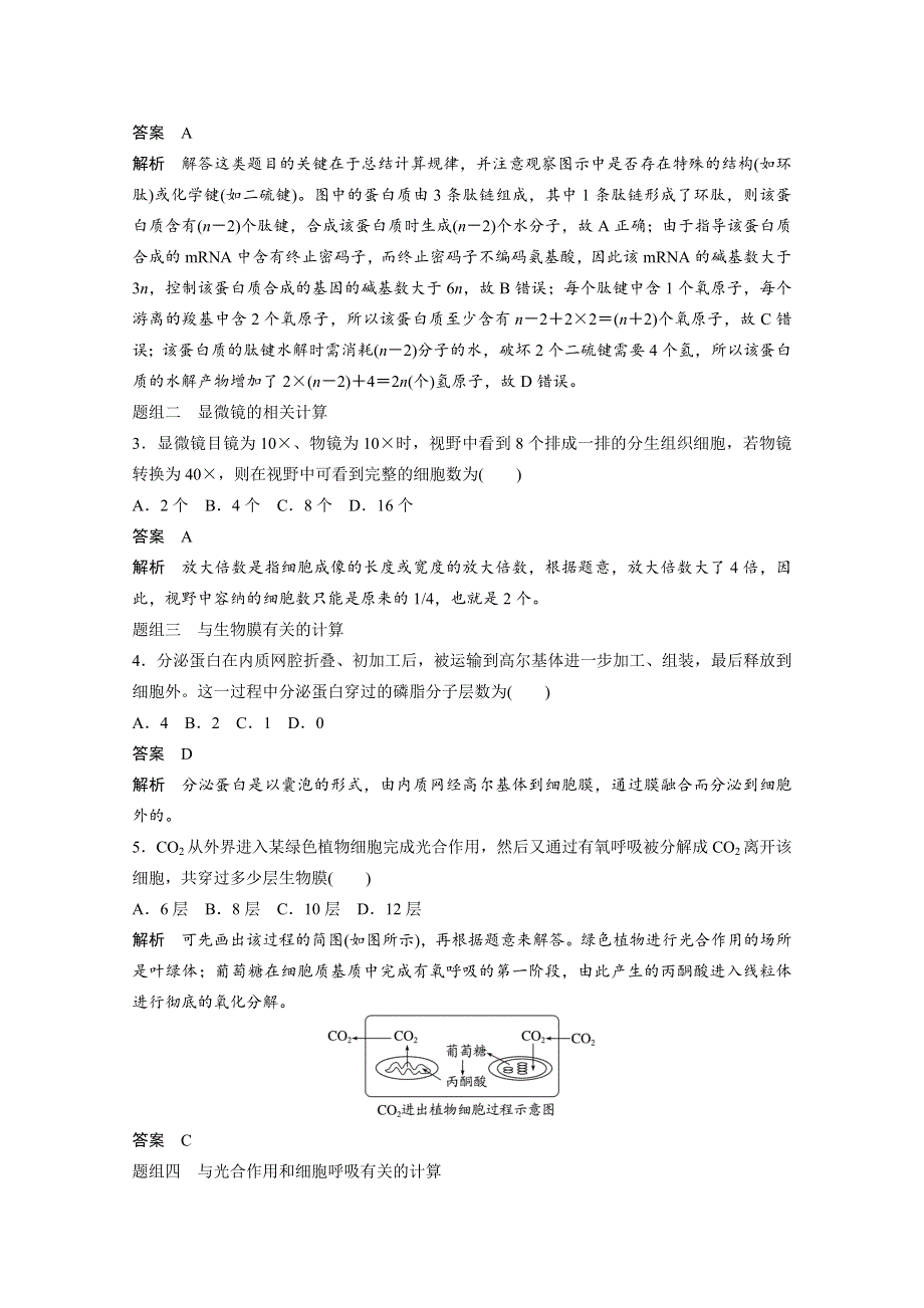 2015届人教版生物高考二轮复习第一篇 能力专题突破4《基本计算类题型突破》.docx_第2页