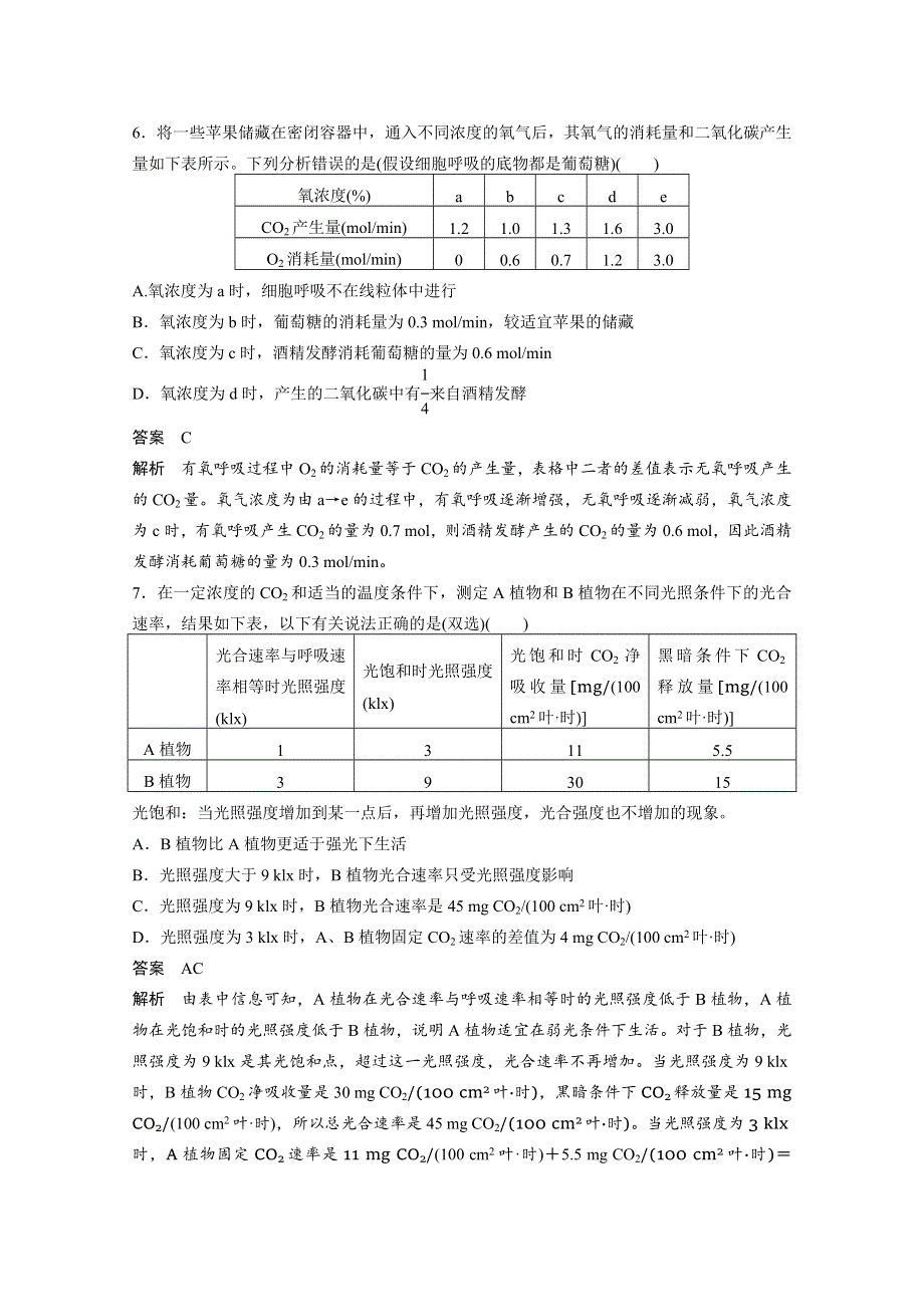 2015届人教版生物高考二轮复习第一篇 能力专题突破4《基本计算类题型突破》.docx_第3页