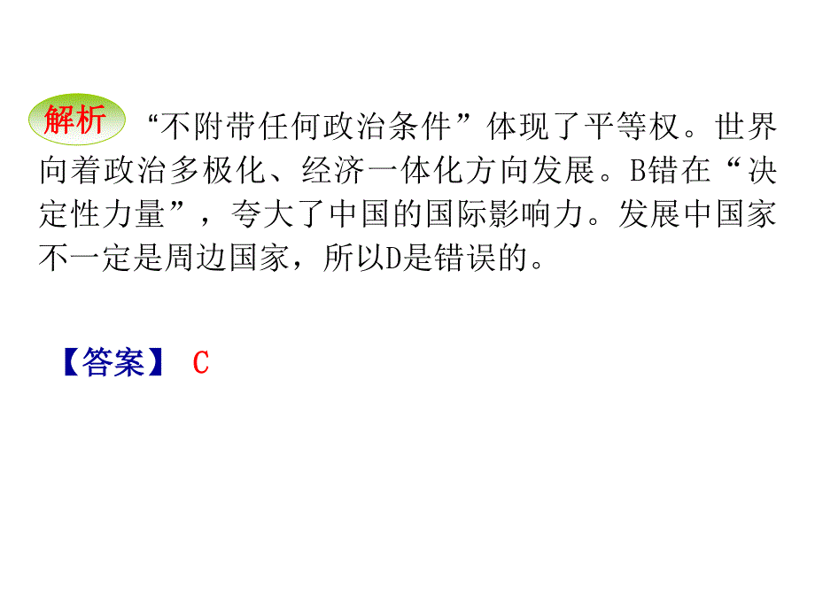 2012届高考政治第二轮总复习课件：第28课时 我国的对外政策.ppt_第3页