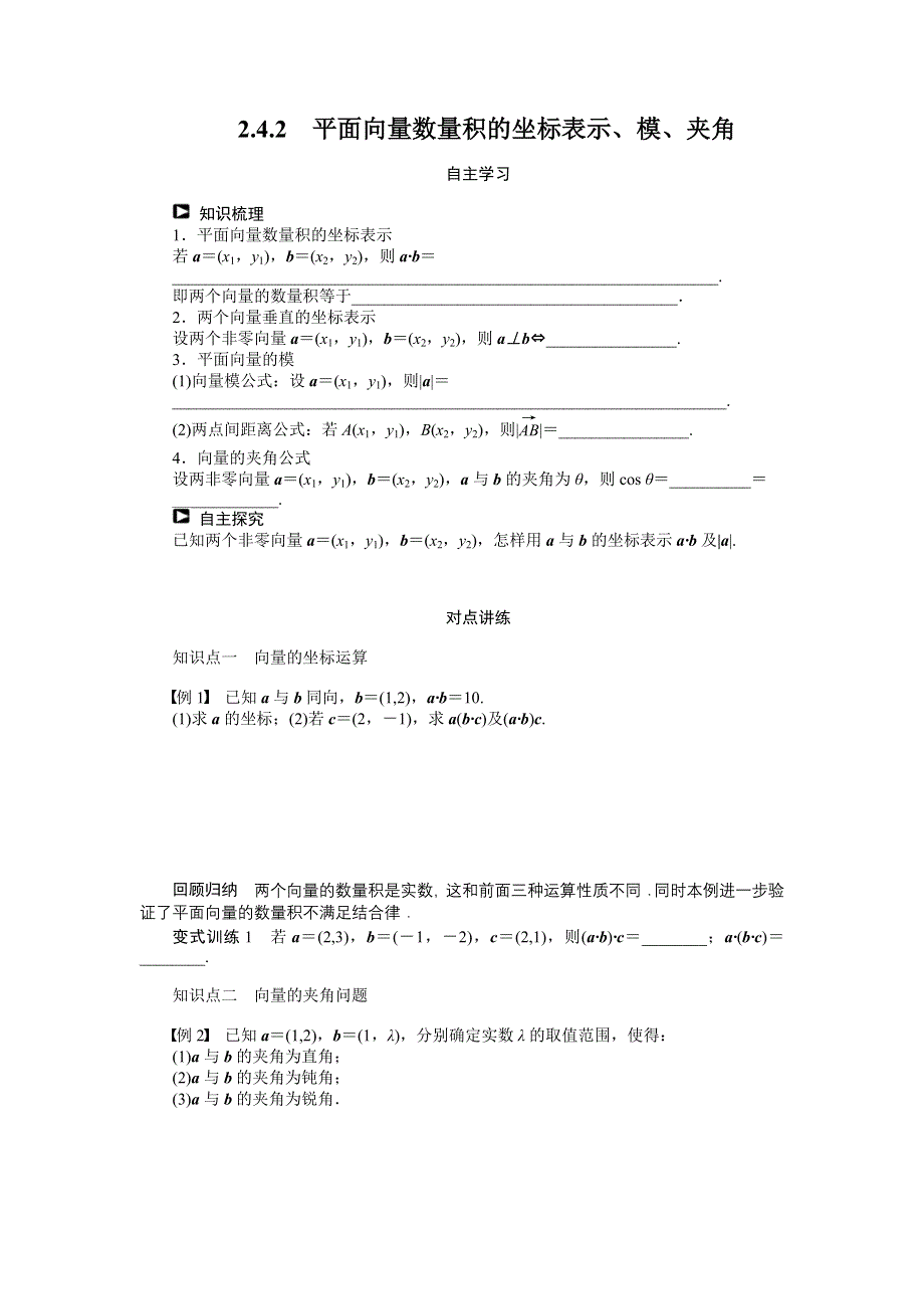 14-15高中数学 学案（人教A版必修4）第二章 平面向量 2.doc_第1页