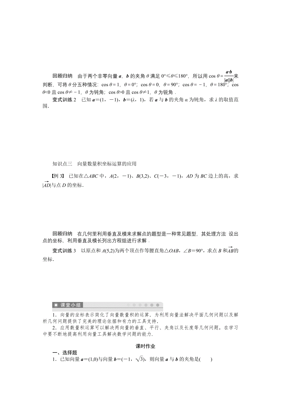 14-15高中数学 学案（人教A版必修4）第二章 平面向量 2.doc_第2页