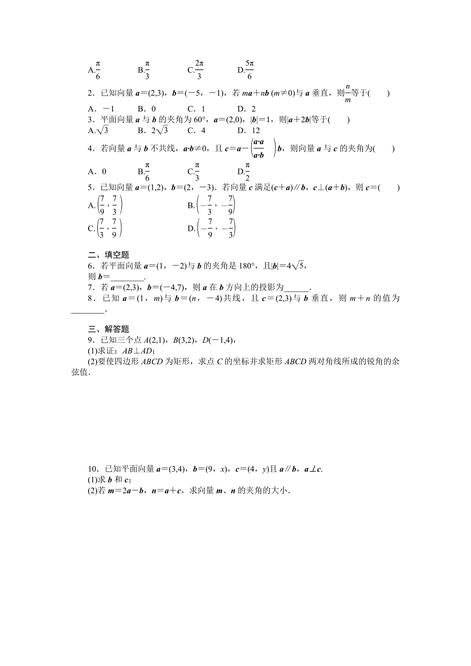 14-15高中数学 学案（人教A版必修4）第二章 平面向量 2.doc_第3页