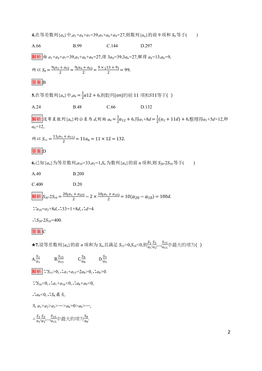 2019-2020学年新培优同步北师大版高中数学必修五练习：第1章 2-2　等差数列的前N项和 第1课时 WORD版含解析.docx_第2页