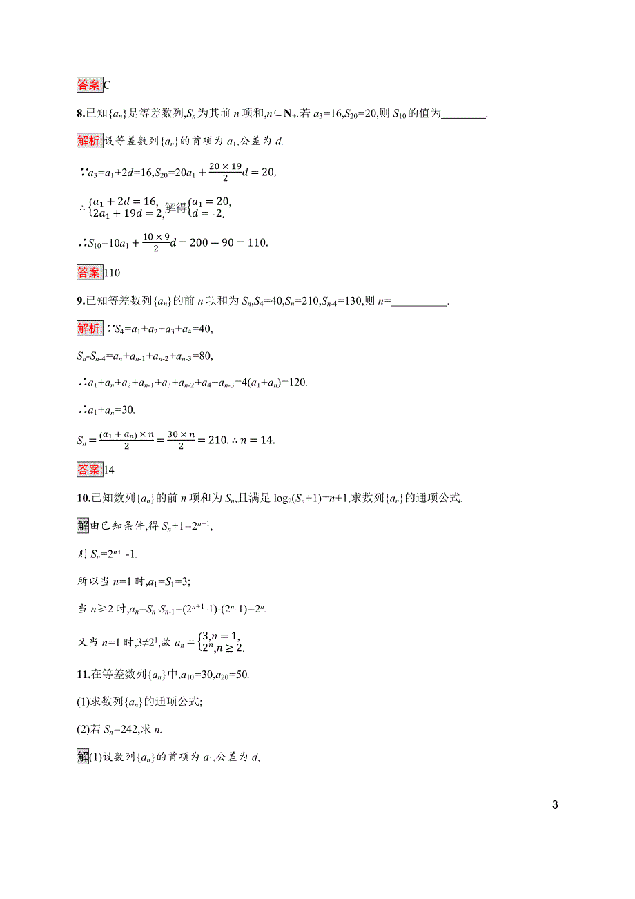 2019-2020学年新培优同步北师大版高中数学必修五练习：第1章 2-2　等差数列的前N项和 第1课时 WORD版含解析.docx_第3页