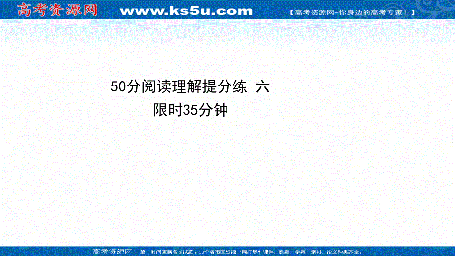 2021届新高考英语二轮专题训练课件：50分阅读理解提分练 六 .ppt_第1页