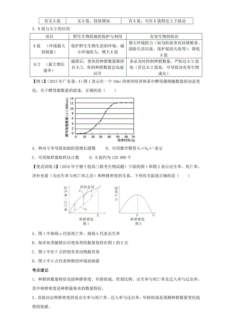 专题29 种群的特征与数量变化（讲）通用版-2017年高考生物一轮复习讲练测（原卷版）WORD版无答案.doc_第3页