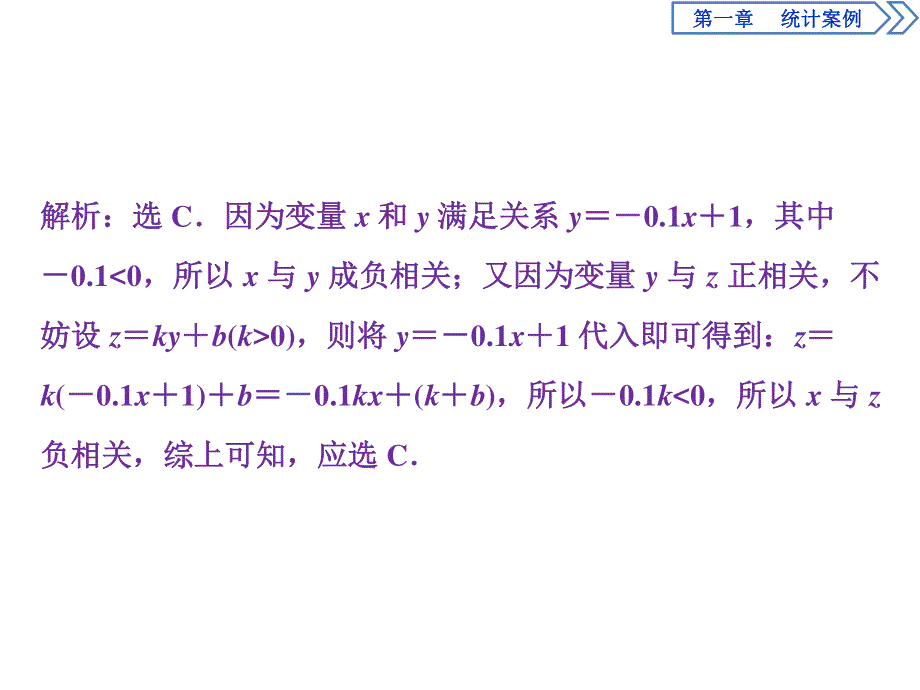 2019-2020学年数学选修1-2人教B版新素养课件：1．2　回归分析应用案巩固提升 .ppt_第2页