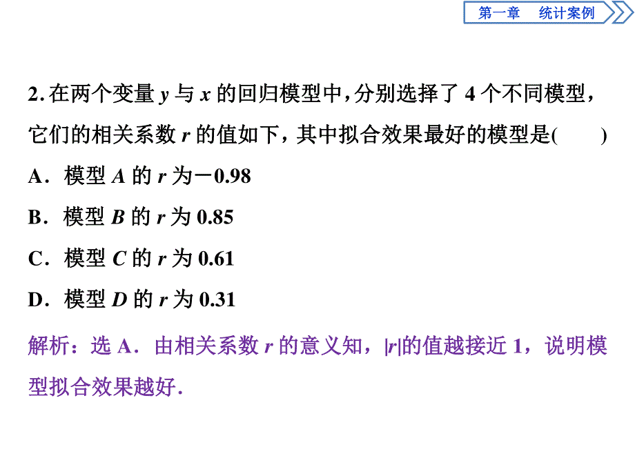 2019-2020学年数学选修1-2人教B版新素养课件：1．2　回归分析应用案巩固提升 .ppt_第3页